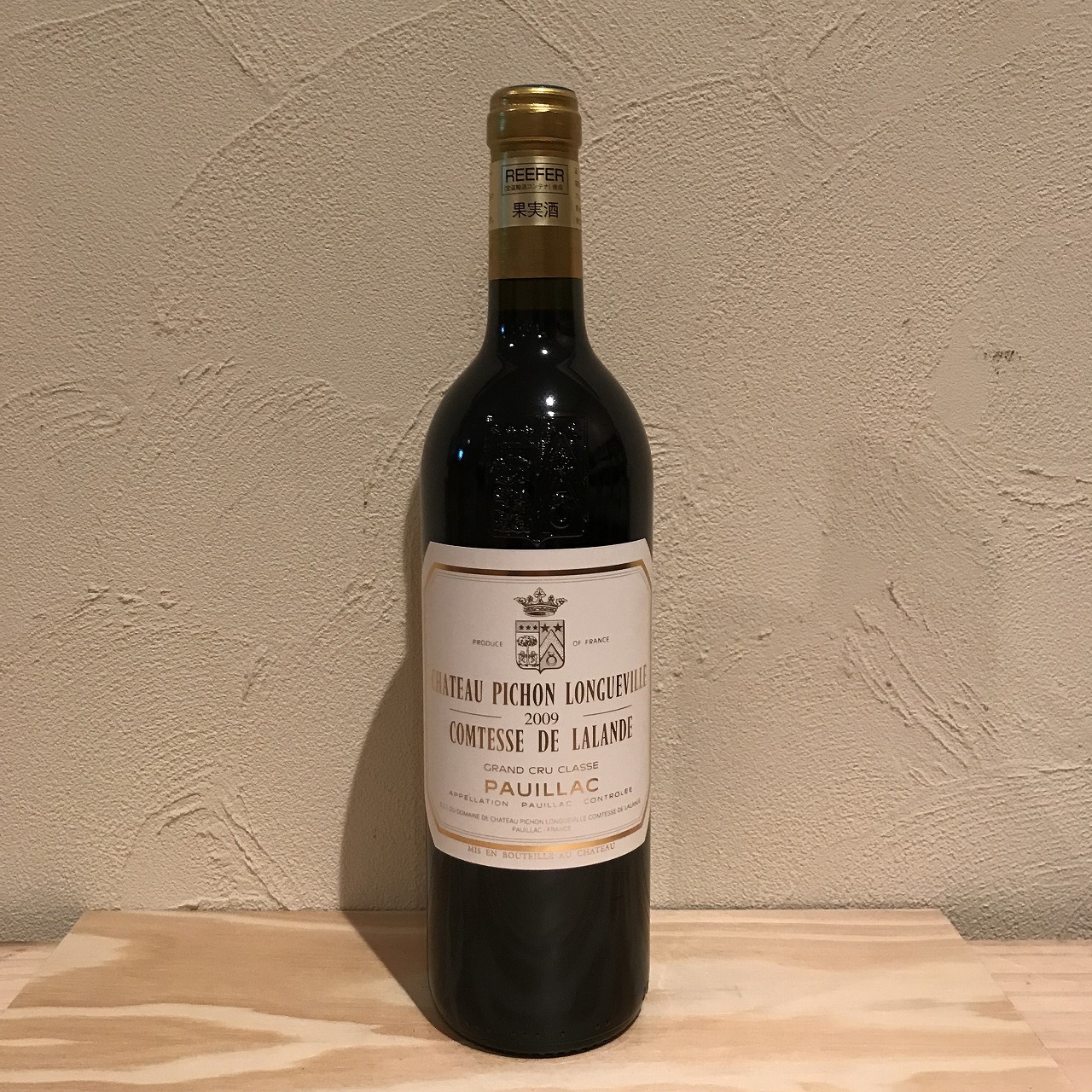シャトー・ピション・ラランド 1997 【 ワインセラー保管 】ワイン