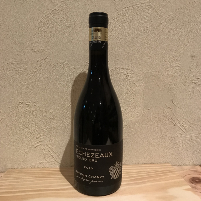 ECHEZEAUX GRAND CRU 2013 MAISON CHANZY|寺田倉庫|ラ・ヴィネ ネット